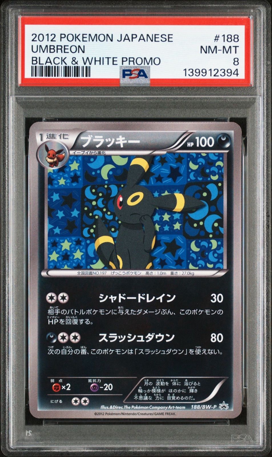 ポケモンカードゲーム ブラッキー イーブイコレクション プロモ　psa8 ポケモンカードゲーム ブラッキー イーブイコレクション プロモ psa8