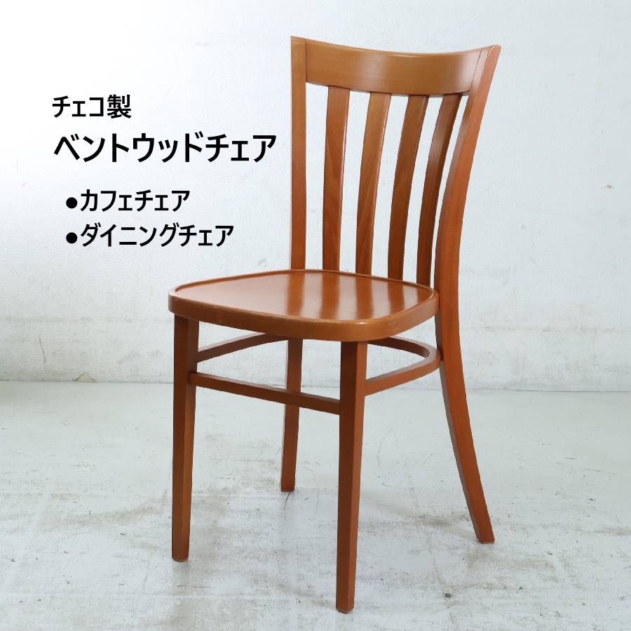チェコ ベントウッドチェア TON ベントウッドチェア チェコ ビンテージ家具 ダイニングチェア 曲木