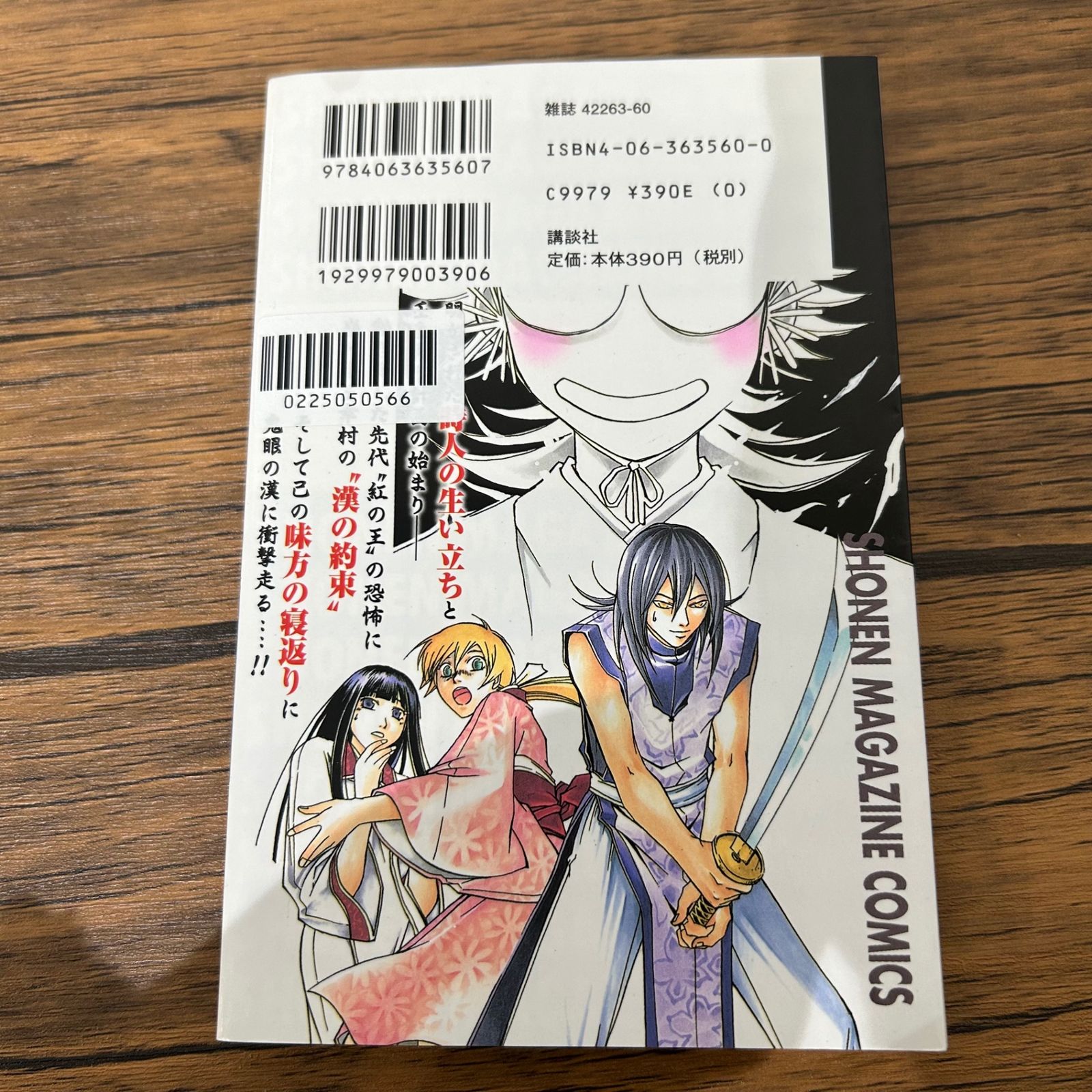 SAMURAI DEEPER KYO-キョウ 33巻/上条明峰/GF-0225050566-YP/GF10441