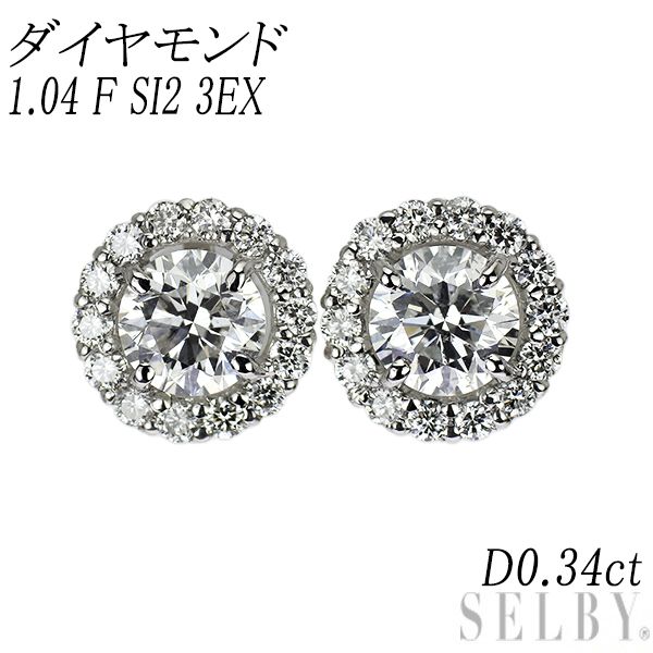 新品 Pt900/ Pt950 ダイヤモンド ピアス 1.04 F SI2 3EX D0.34ct