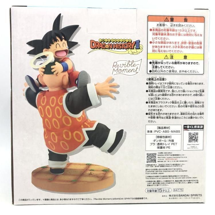 中古】未開封)ラストワン賞 孫悟空＆孫悟飯じいちゃん Revible Moment