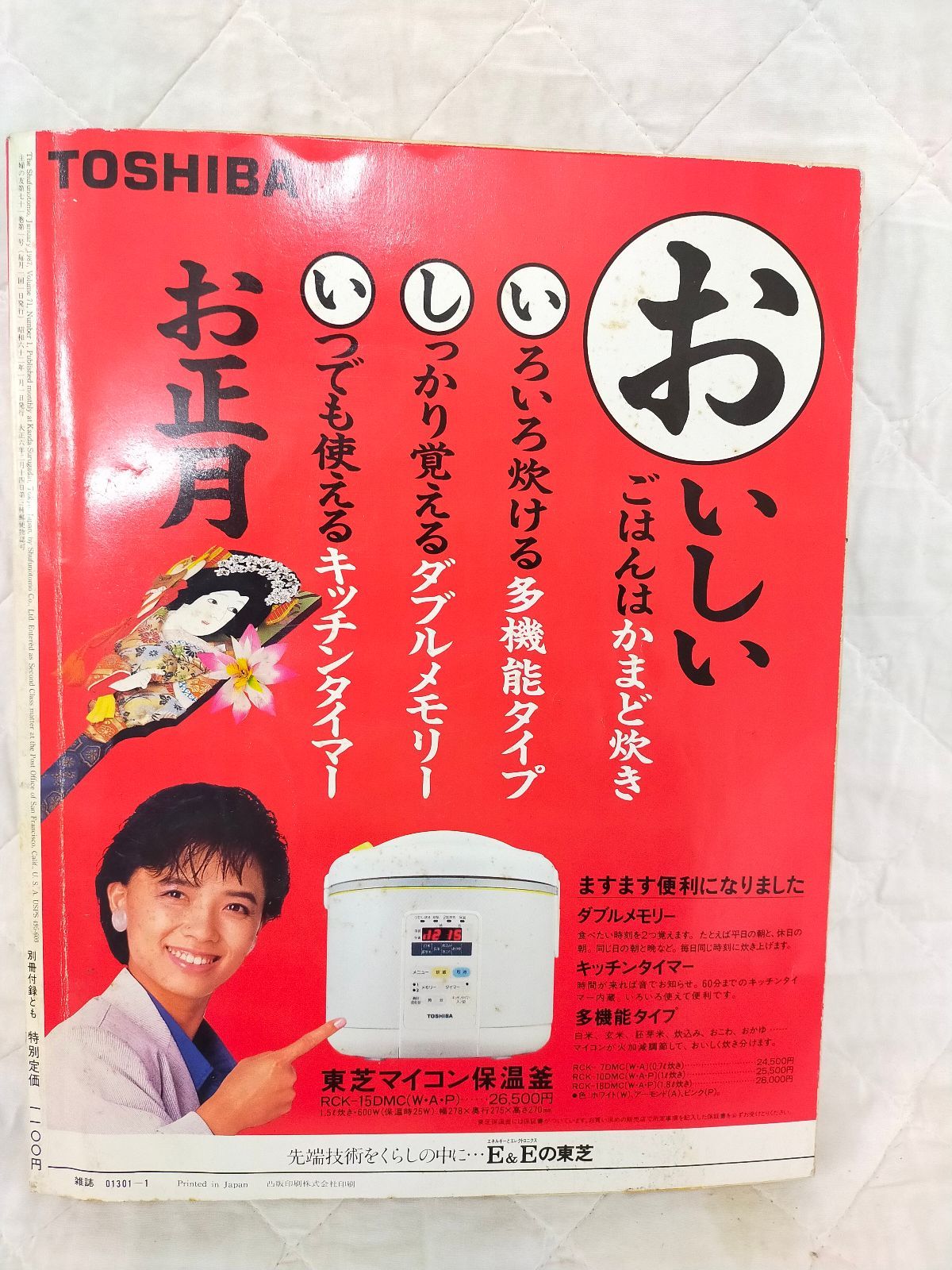 E18-20251225-02 王様の友 1987年1月号 新年特大号 昭和62年 主婦雑誌