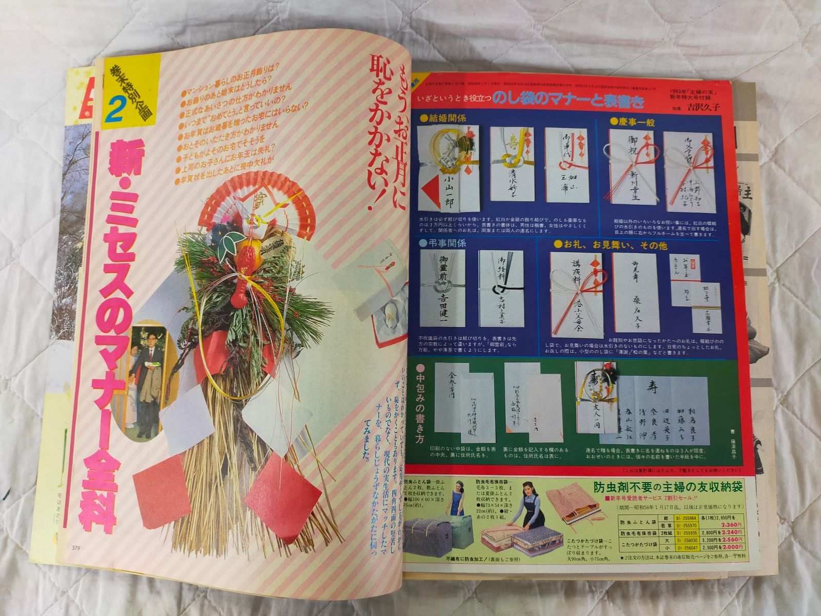 E18-20251225-02 王様の友 1987年1月号 新年特大号 昭和62年 主婦雑誌
