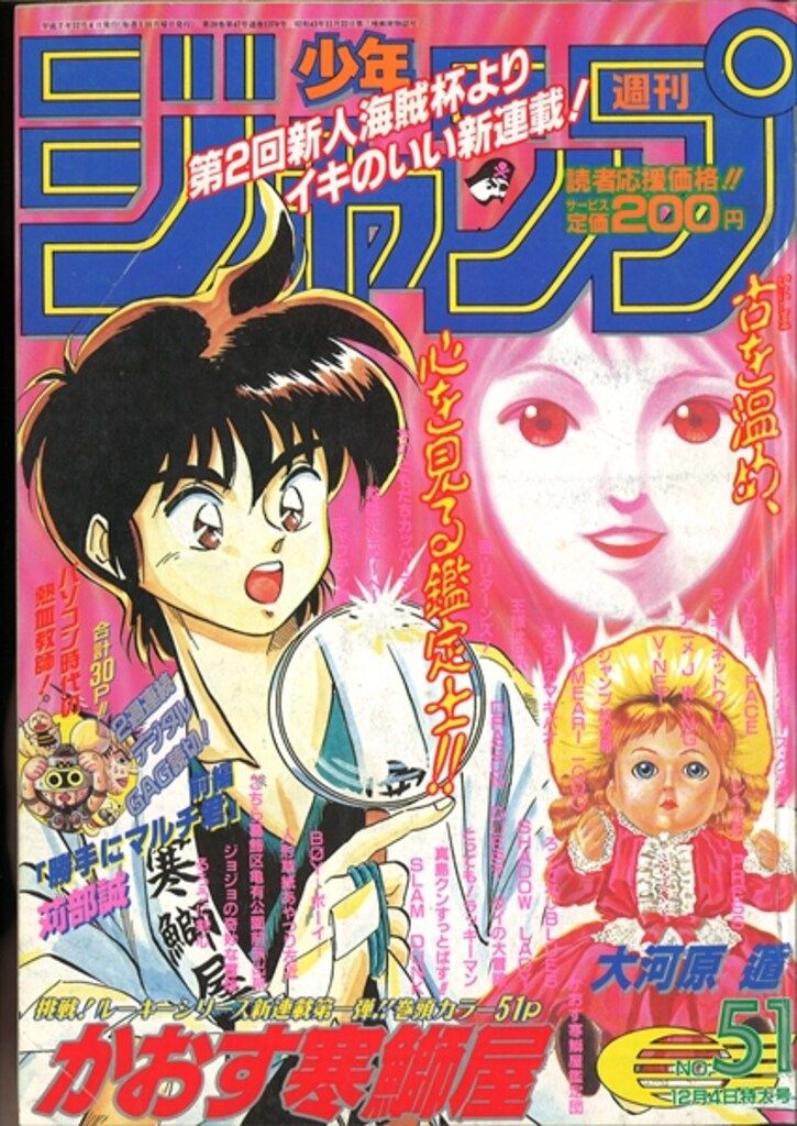週刊少年ジャンプ 1995年(平成7年)51 - メルカリ