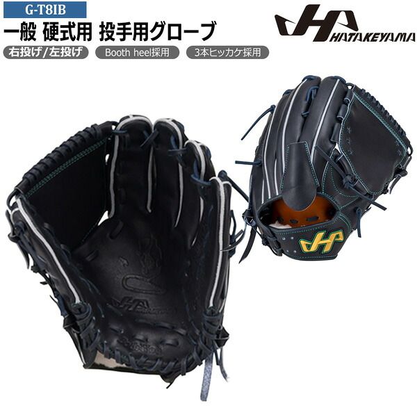 ハタケヤマ HATAKEYAMA 野球 グラブ グローブ 一般 硬式用 G SERIES