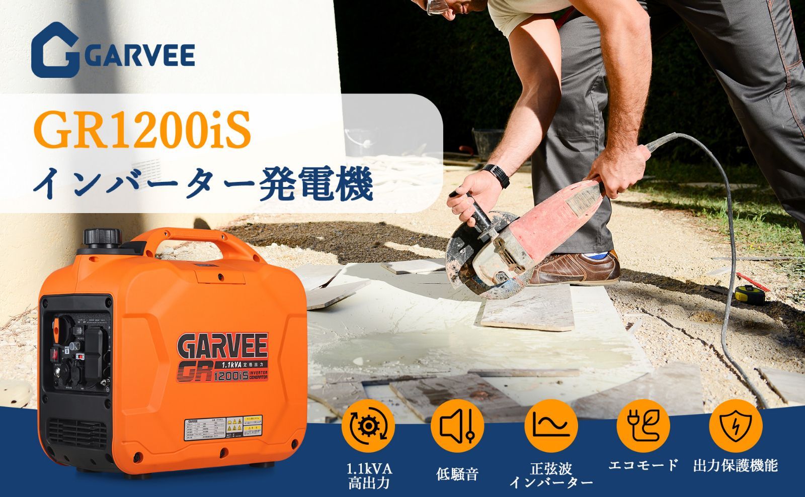 ガービー) インバーター発電機 定格出力1.1kVA 最大出力1200W 静音 