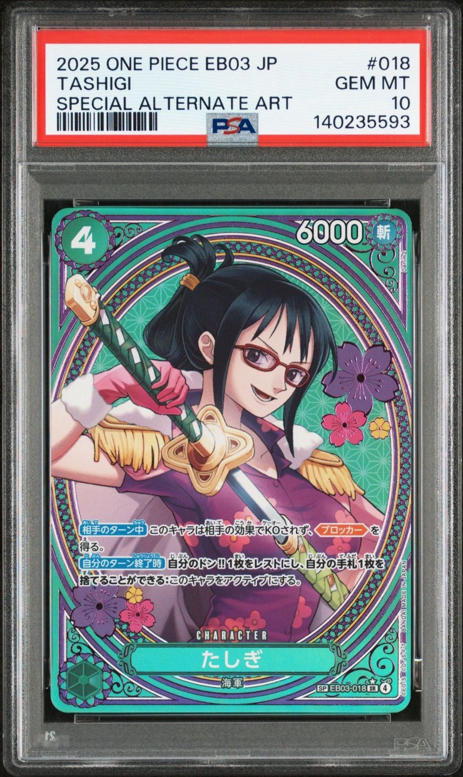 PSA10】ワンピースカードゲーム ヒロインズエディション たしぎ SP SR