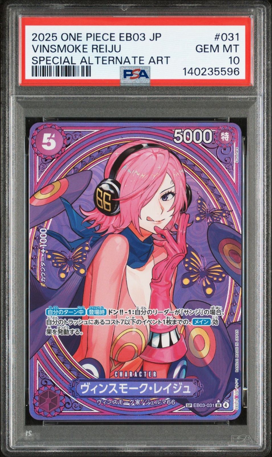 PSA10】ワンピースカードゲーム ヴィンスモーク・レイジュ SP SR
