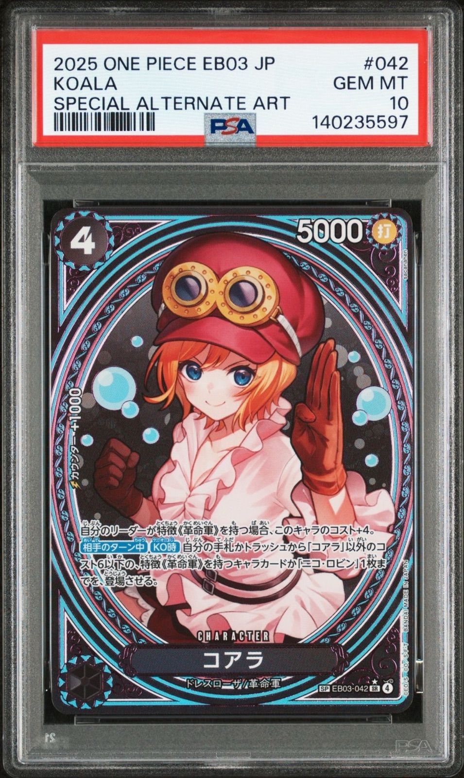 コアラ EB03-042 SR SP PSA10 ワンピースカード本日　限定価格 PSA10】ワンピースカードゲーム ヒロインズエディション コアラ SP SR