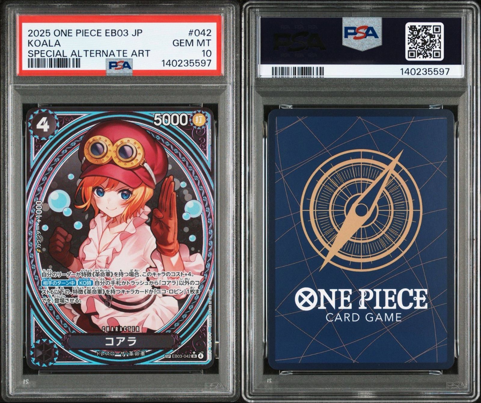 ワンピースカード Edition)の買取価格と値段相場！PSA10の Heroines PIECE SP(ONE コアラ psa10 SP コアラ ワンピース カードゲーム