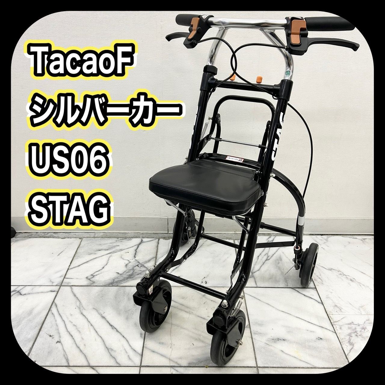幸和製作所 TacaoF US06 STAG テイコブ シルバーカー - メルカリ