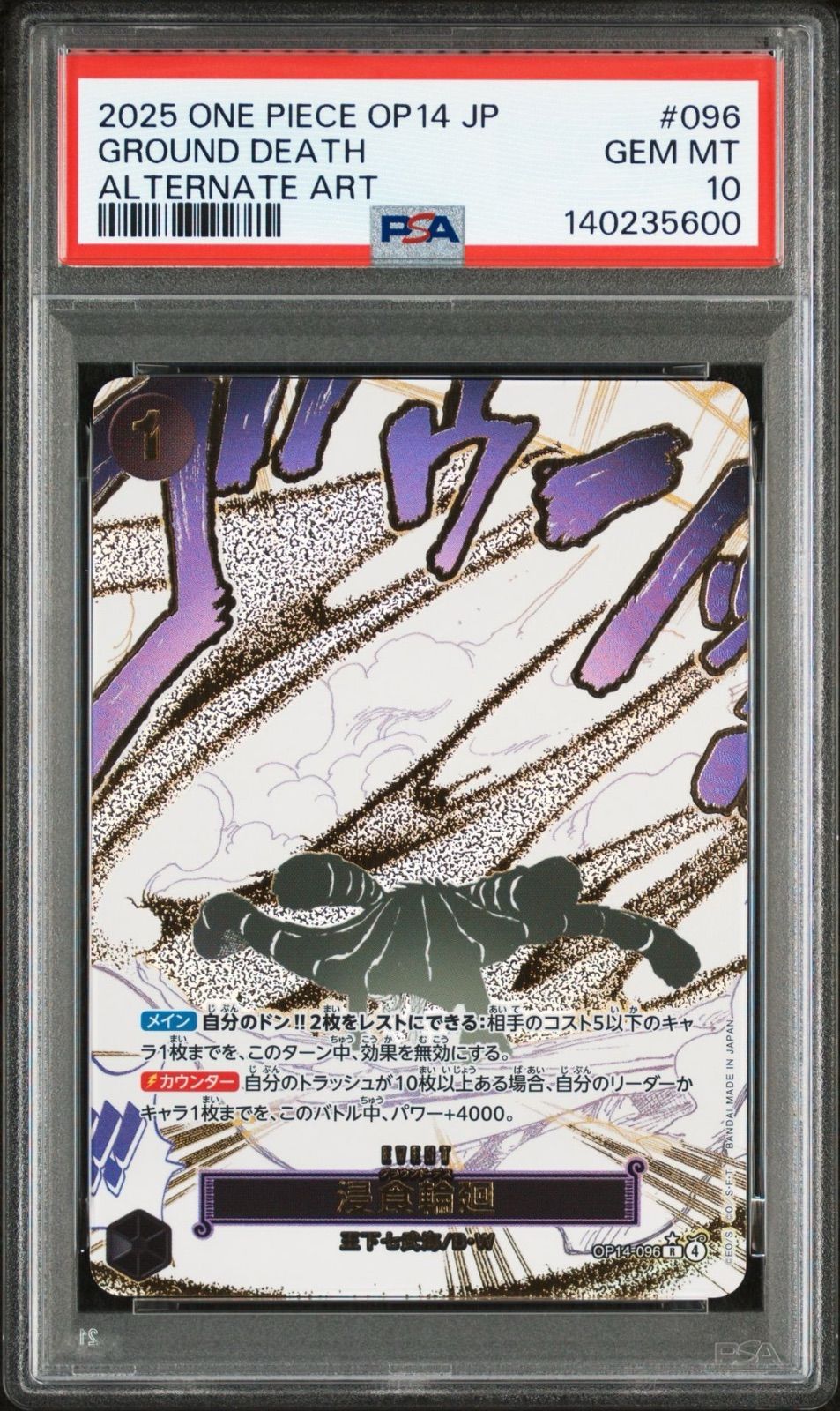 PSA10】ワンピースカードゲーム 浸食輪廻 OP14-096 R☆ パラレル
