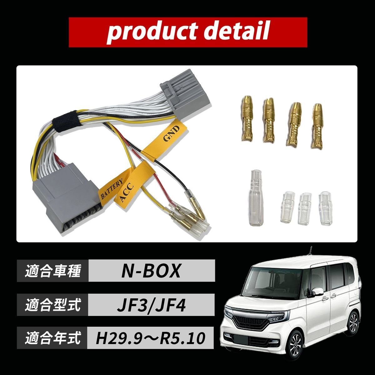 NBOX N-BOX カスタム JF3 JF4 ナビ 電源取り出し ハーネス ドラレコ