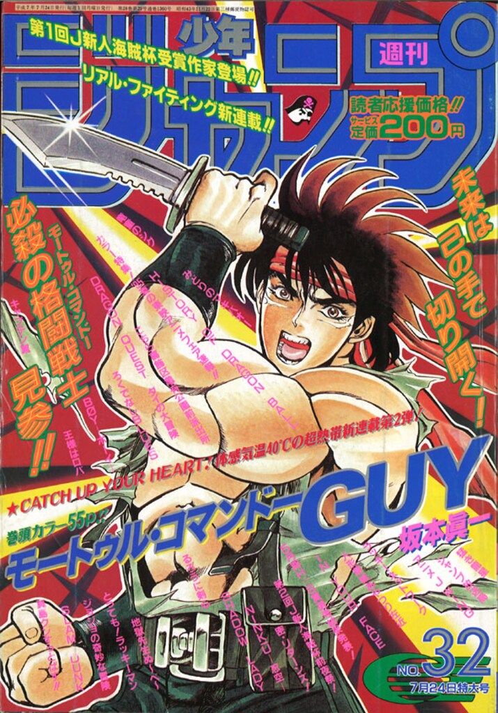 週間少年ジャンプ　１９９５年 週刊少年ジャンプ 1995年(平成7年)32 - メルカリ
