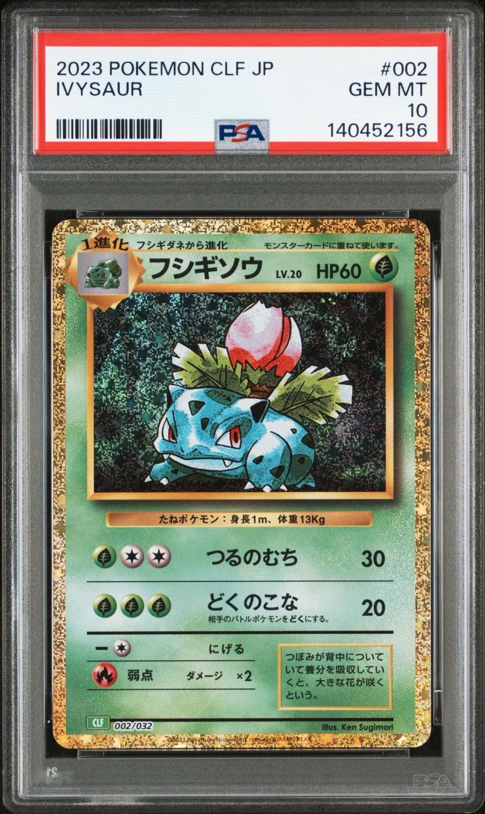 PSA10/連番】3連番 ポケモンカードゲーム フシギバナ フシギダネ
