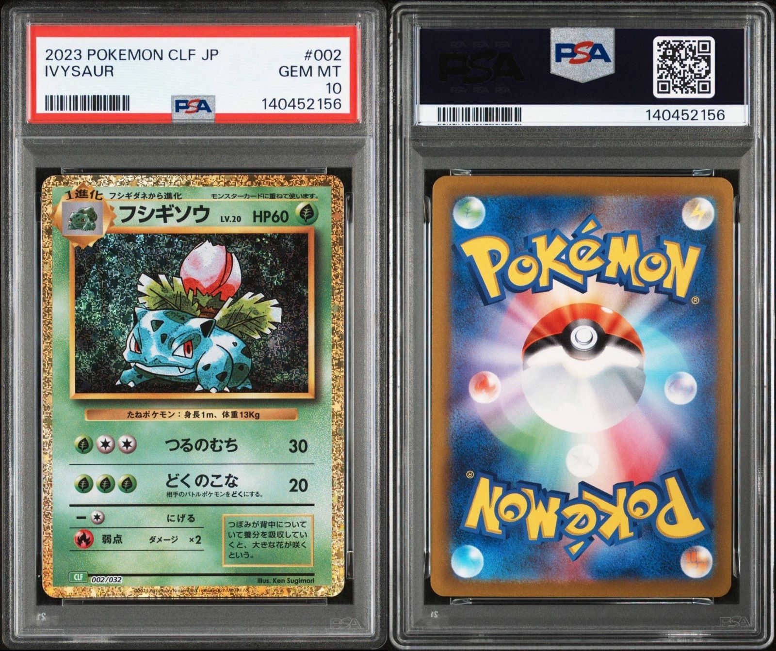 PSA10/連番】3連番 ポケモンカードゲーム フシギバナ フシギダネ