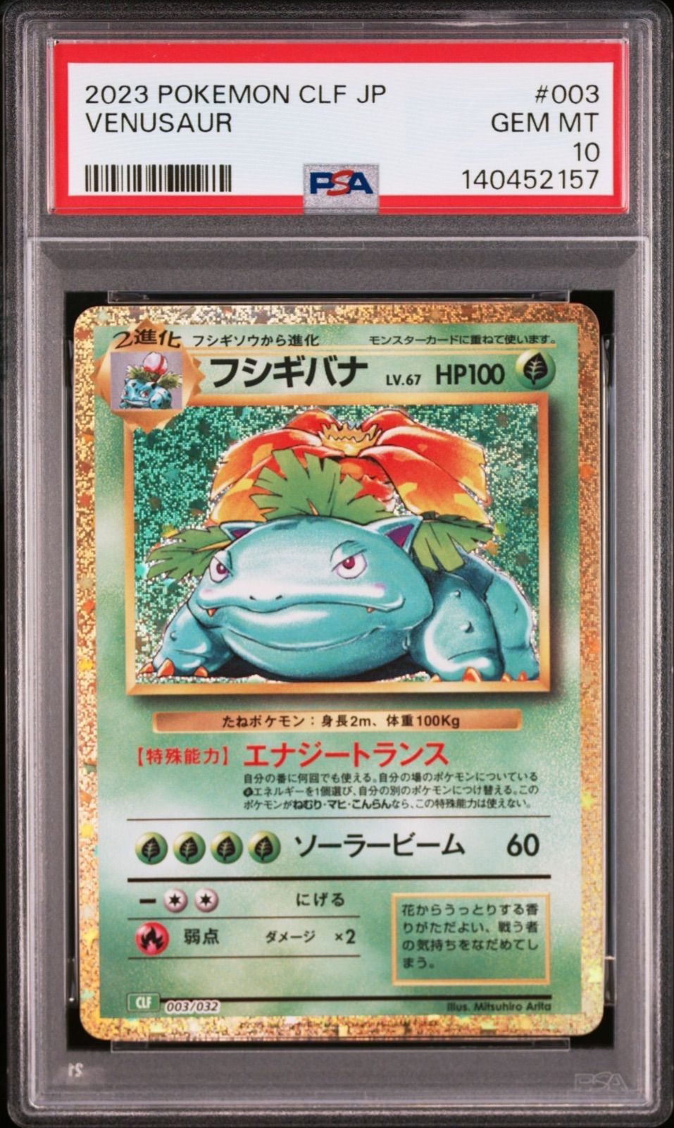 PSA10/連番】3連番 ポケモンカードゲーム フシギバナ フシギダネ
