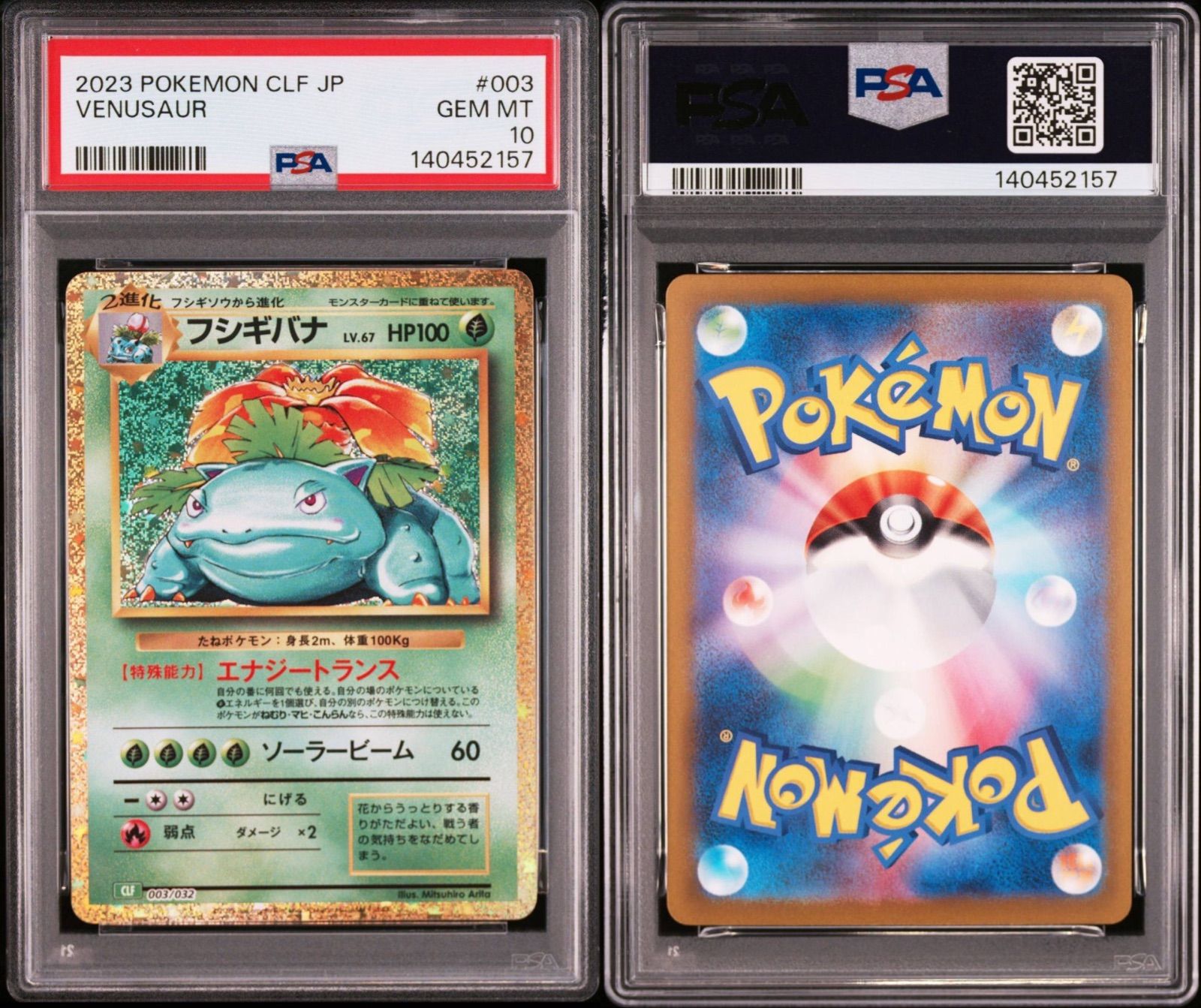 PSA10/連番】3連番 ポケモンカードゲーム フシギバナ フシギダネ