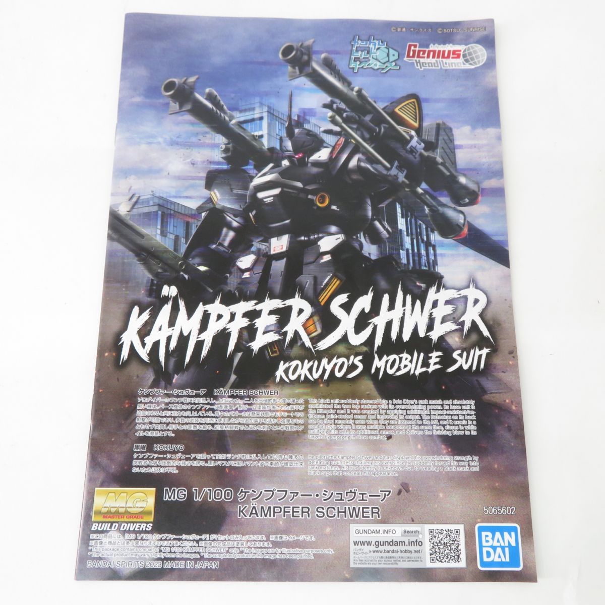 【未開封】1/100 MG ケンプファー・シュヴェーア ガンダムビルドダイバーズ MG 1/100 ケンプファー・シュヴェーア│株式会社BANDAI SPIRITS