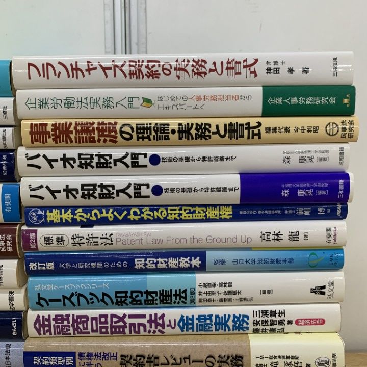 法律　法学関係　教科書　大学　まとめ売り □01)【1点限り!】 法律関連本 まとめ売り約25冊セット/法学/裁判/IT