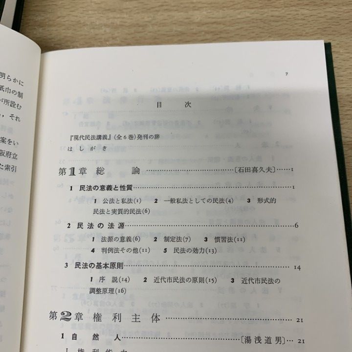 △01)【1点限り!】現代民法講義 6冊セット/法律文化社/法律/法学/民法