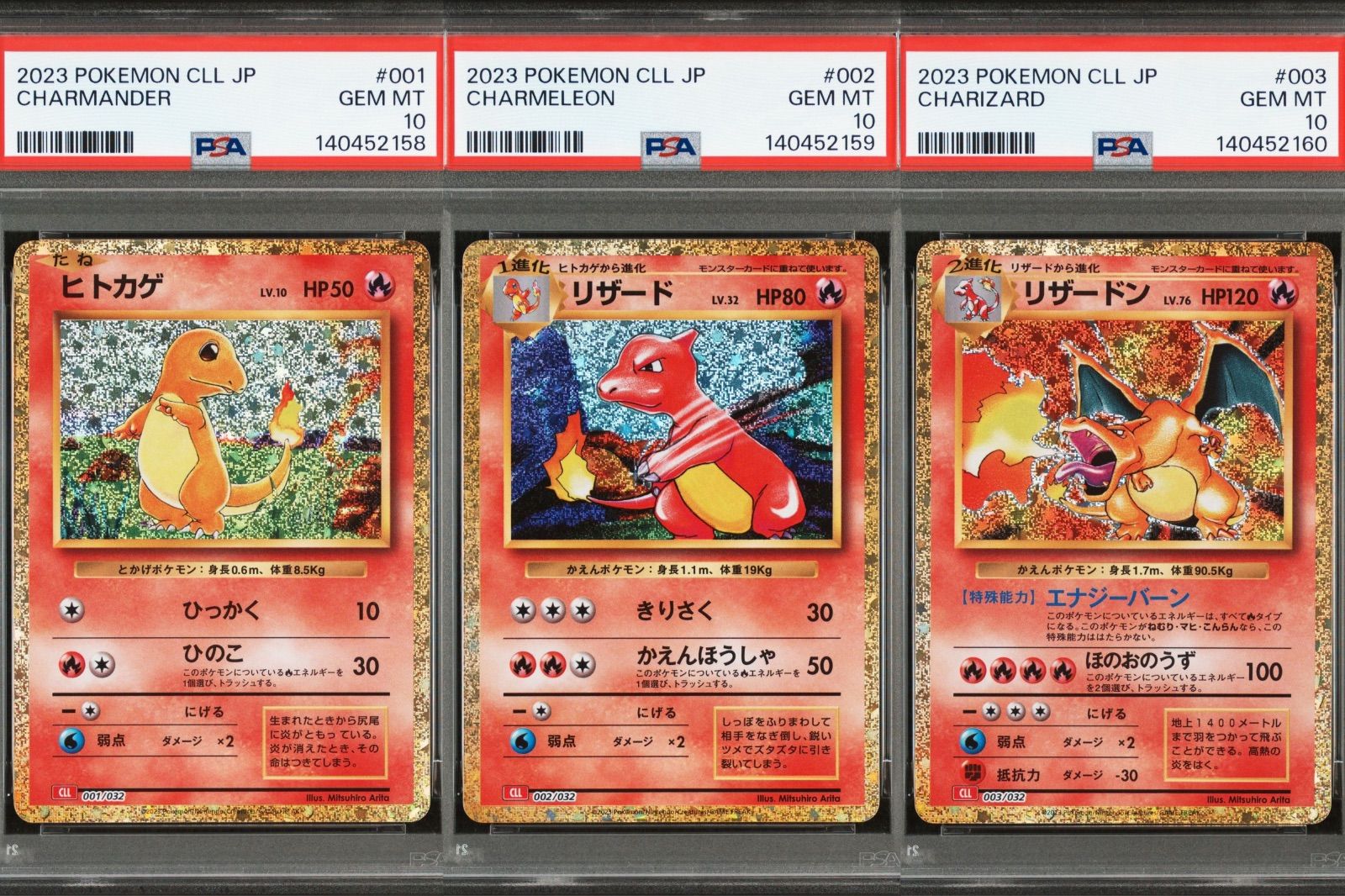 PSA10】【連番】ポケキュン ヒトカゲ リザード リザードン 進化ライン