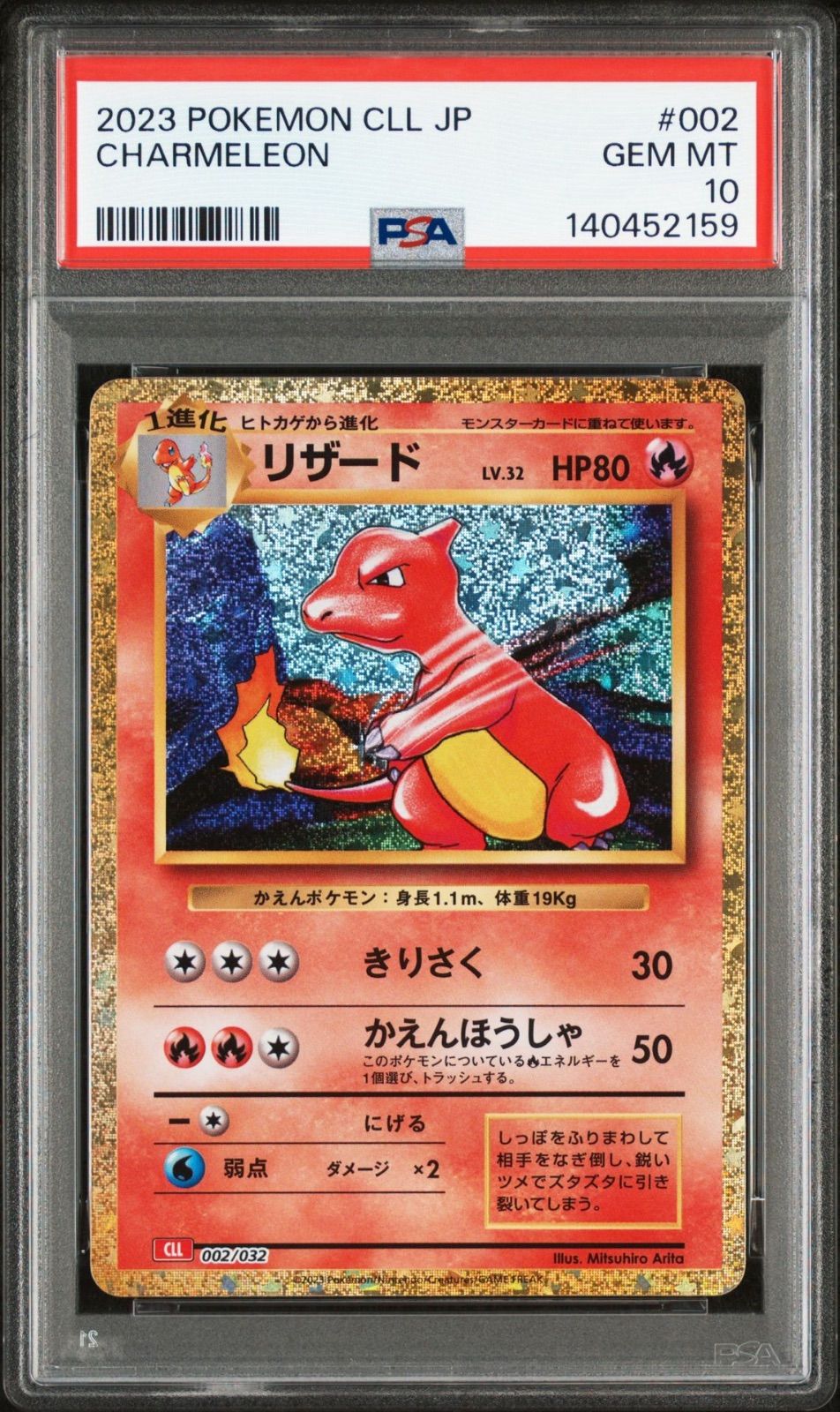 ヒトカゲ＆リザード＆リザードン【ポケモンカードクラシック】 PSA10/連番】3連番 ポケモンカードゲーム ヒトカゲ リザード
