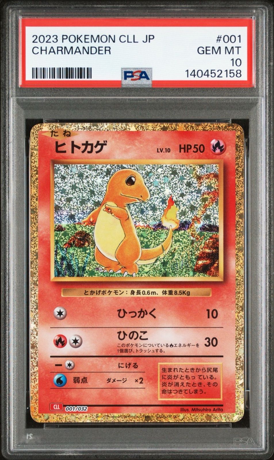 PSA10/連番】3連番 ポケモンカードゲーム ヒトカゲ リザード