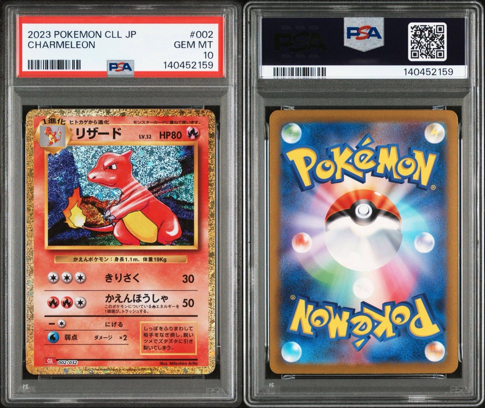 PSA10/連番】3連番 ポケモンカードゲーム ヒトカゲ リザード