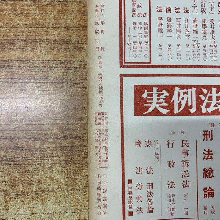 △01)【1点限り!】判例時報 臨時増刊・総索引など まとめ売り11冊