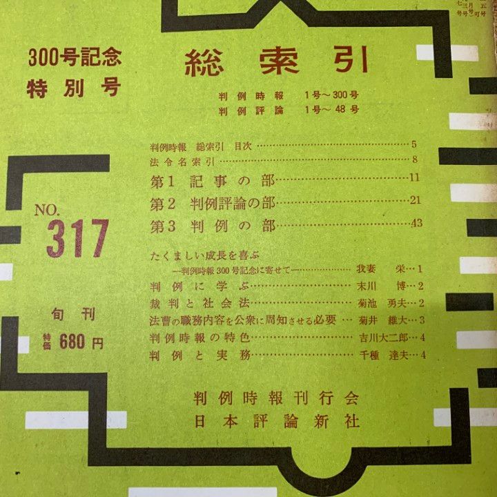 △01)【1点限り!】判例時報 臨時増刊・総索引など まとめ売り11冊