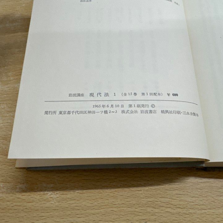 □01)【1点限り!】「岩波講座 現代法 全15巻 月報揃」+ 法律関連の本