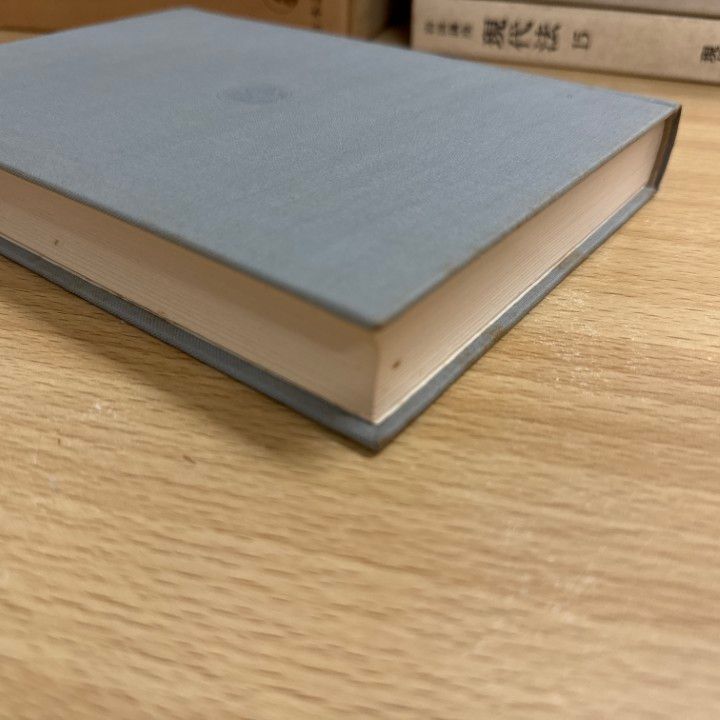 □01)【1点限り!】「岩波講座 現代法 全15巻 月報揃」+ 法律関連の本