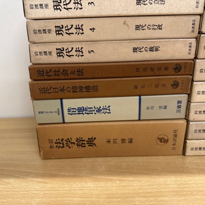 □01)【1点限り!】「岩波講座 現代法 全15巻 月報揃」+ 法律関連の本
