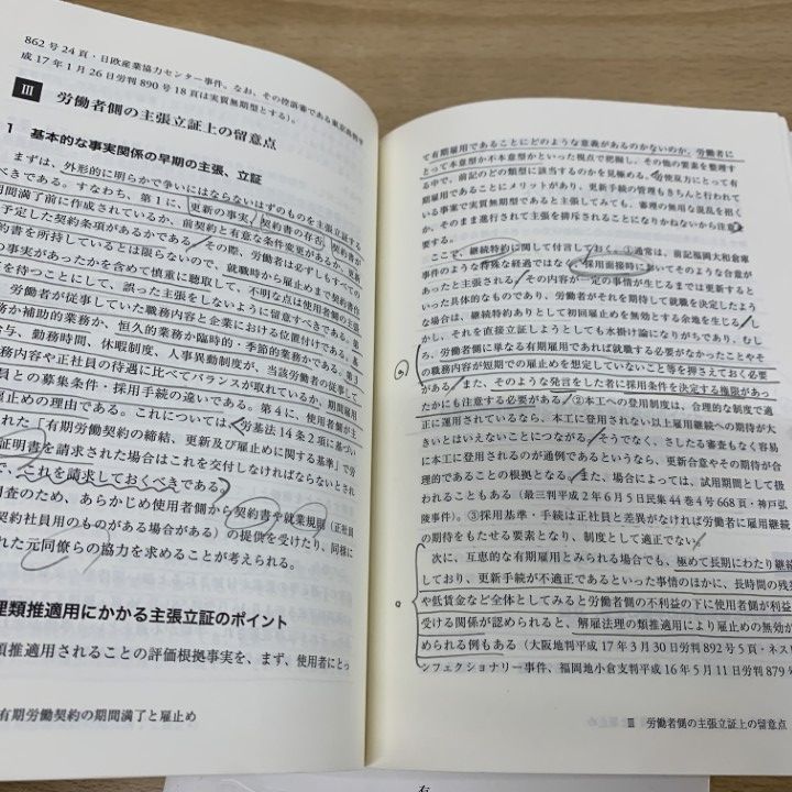 02)【1点限り!】労働法・会社法など本 まとめ売り約50冊大量セット/法律/法学/裁判/商法判例集/不正競争防止法/企業取引法/集魚規則/B - 労働法判例50！ 公益 判例労働法＜第２版＞５ 第一法規ストア 弘文堂