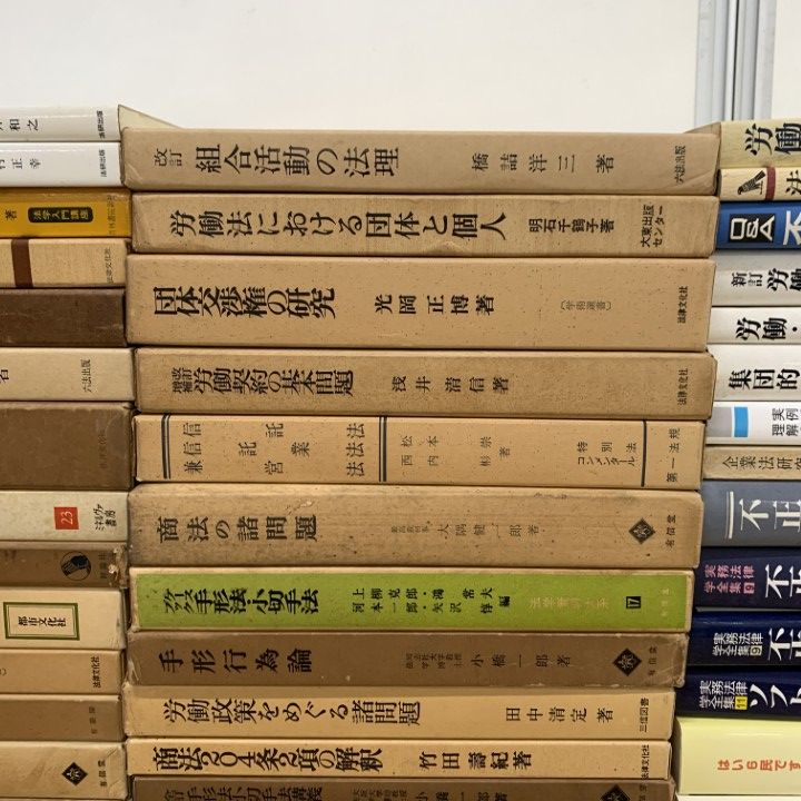 02)【1点限り!】労働法・会社法など本 まとめ売り約50冊大量セット/法律/法学/裁判/商法判例集/不正競争防止法/企業取引法/集魚規則/B - 労働法判例50！ 公益 判例労働法＜第２版＞５ 第一法規ストア 弘文堂
