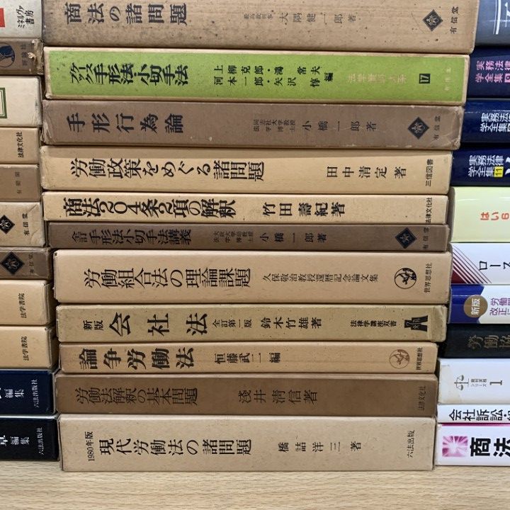 02)【1点限り!】労働法・会社法など本 まとめ売り約50冊大量セット/法律/法学/裁判/商法判例集/不正競争防止法/企業取引法/集魚規則/B - 労働法判例50！ 公益 判例労働法＜第２版＞５ 第一法規ストア 弘文堂