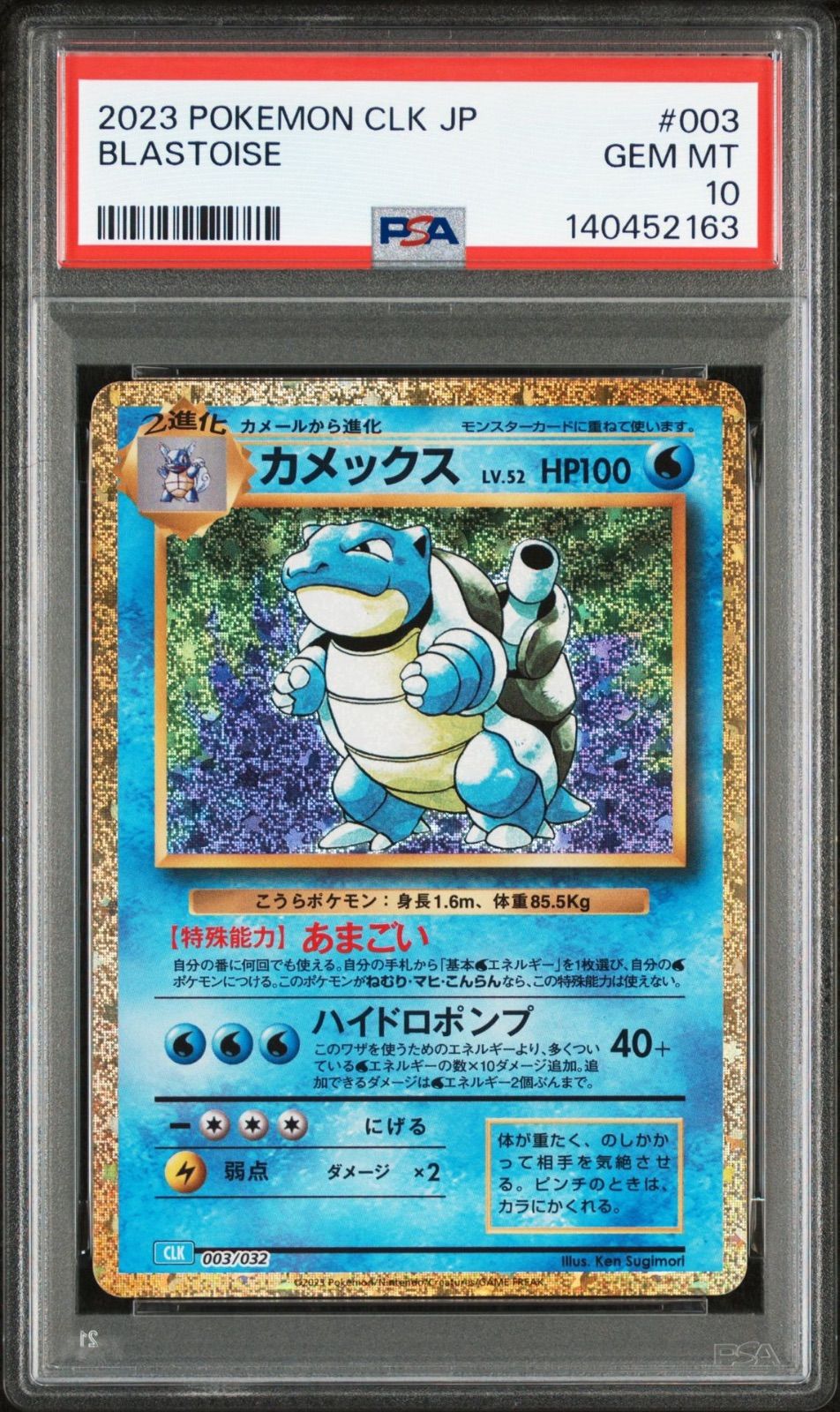 PSA連番】3連番 ポケモンカードゲーム ゼニガメ カメール カメックス