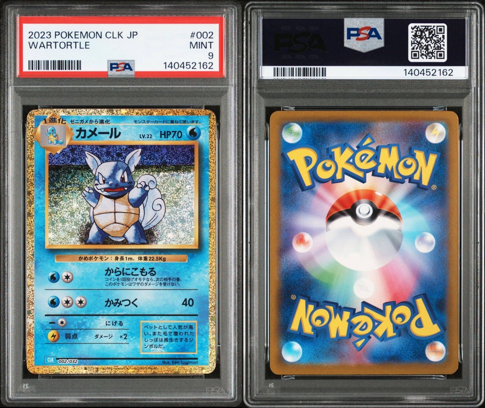 【早い者勝ち】ポケモンクラシック　ゼニガメ　カメール　20枚セット PSA連番】3連番 ポケモンカードゲーム ゼニガメ カメール カメックス