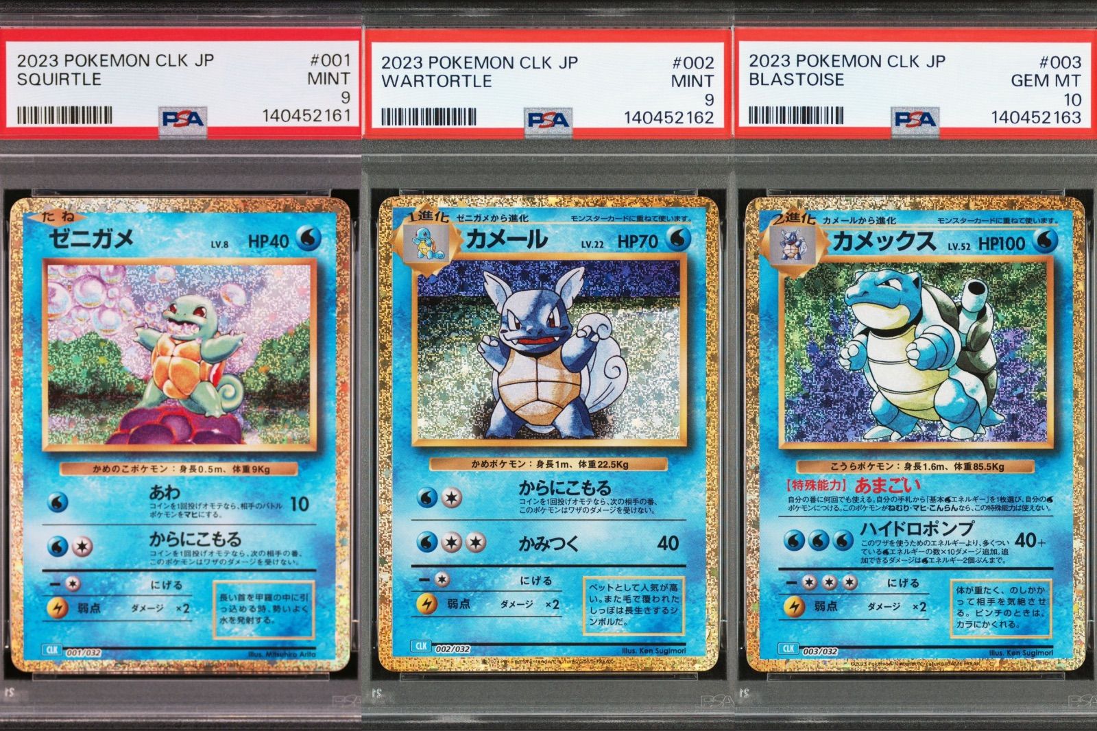 PSA連番】3連番 ポケモンカードゲーム ゼニガメ カメール カメックス