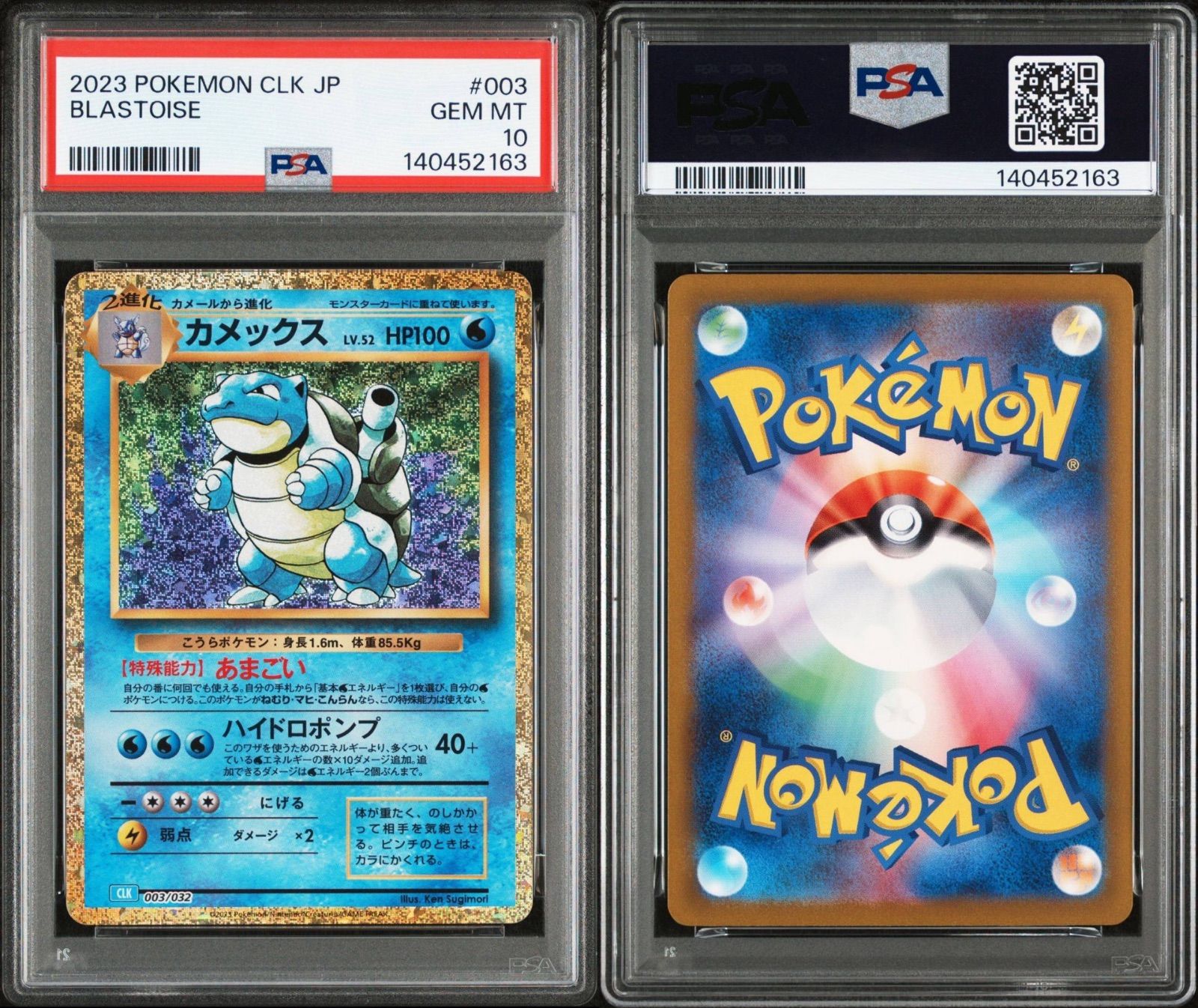 PSA連番】3連番 ポケモンカードゲーム ゼニガメ カメール カメックス