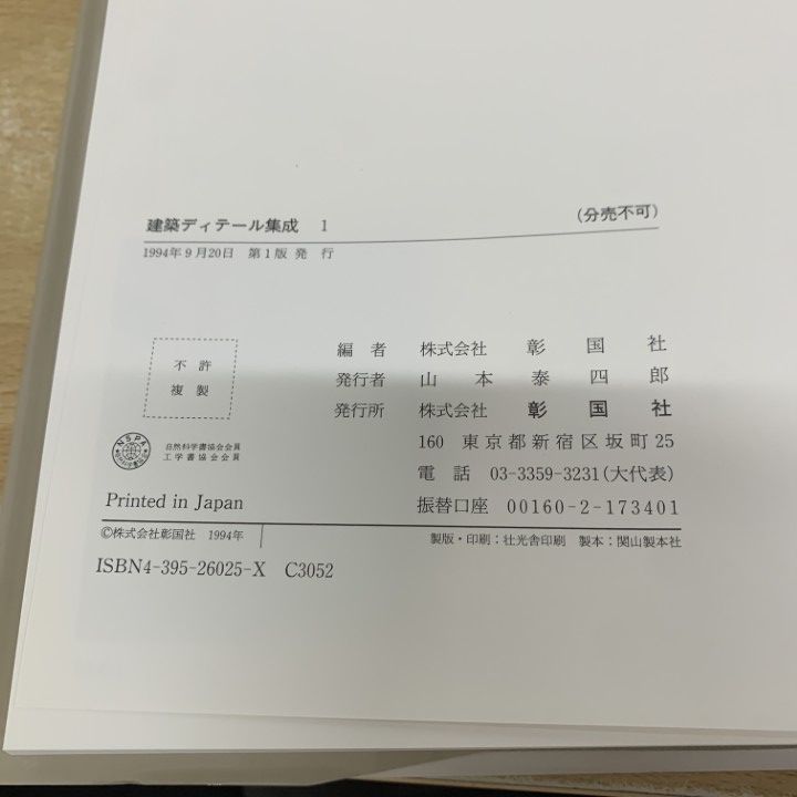 △01)【1点限り!】建築ディテール集成 全1巻（総索引+4分冊 計5冊入り