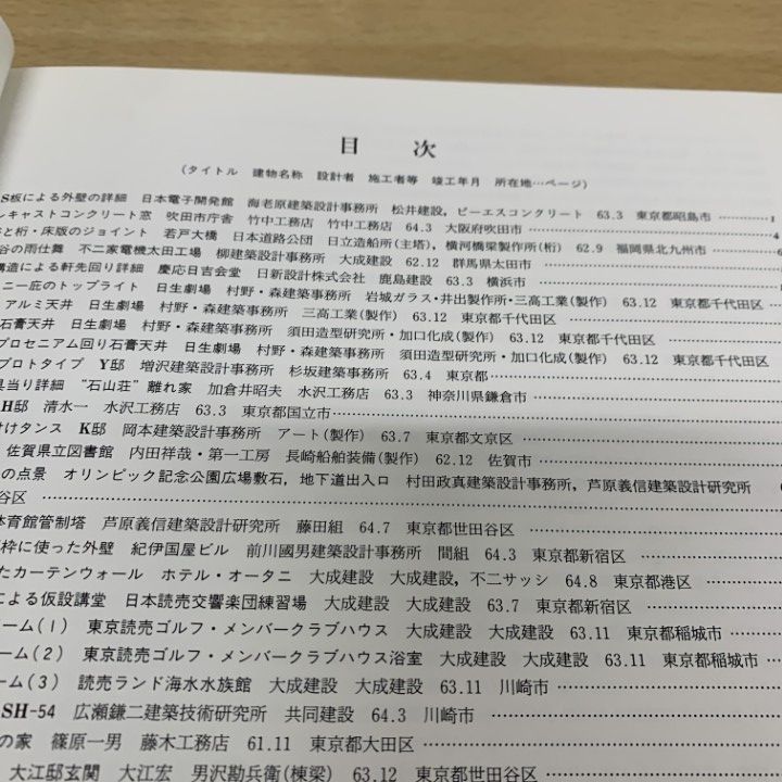 △01)【1点限り!】建築ディテール集成 全1巻（総索引+4分冊 計5冊入り