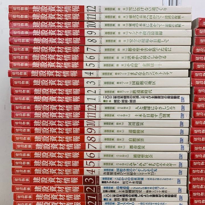 □02)【1点限り!】建設資材情報 2009年～2016年 + 別冊 まとめ売り約80
