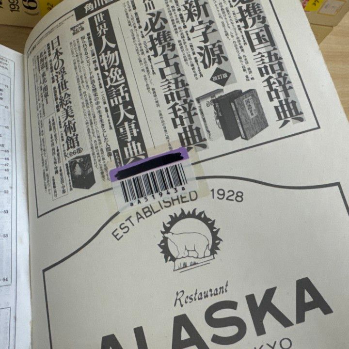 □02)【1点限り!】【除籍本】朝日新聞 縮刷版/1997年1月～12月/1年分