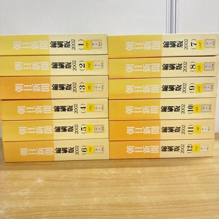 朝日新聞 縮刷版 2002年（平成14年） 7〜12月　6冊セット □02)【1点限り!】【除籍本】朝日新聞 縮刷版/2002年1月～12月/1年分