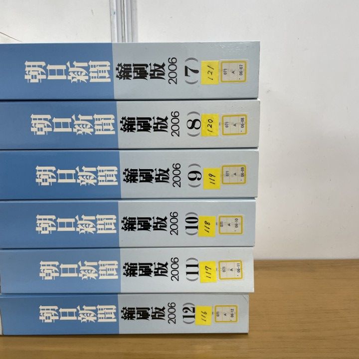 □02)【1点限り!】【除籍本】朝日新聞 縮刷版 2006年1~12月号 12冊