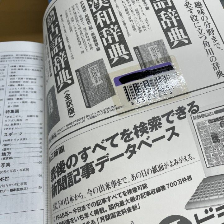 □02)【1点限り!】【除籍本】朝日新聞 縮刷版 2006年1~12月号 12冊