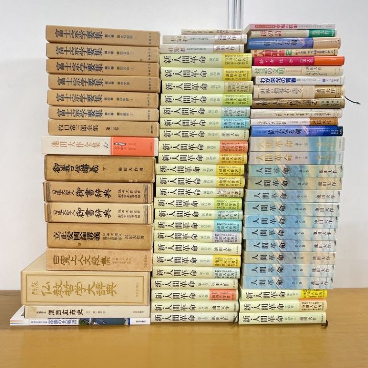 池田大作など 他 10冊セット □03)【1点限り!】新人間革命など 創価学会の本まとめ売り約65冊大量