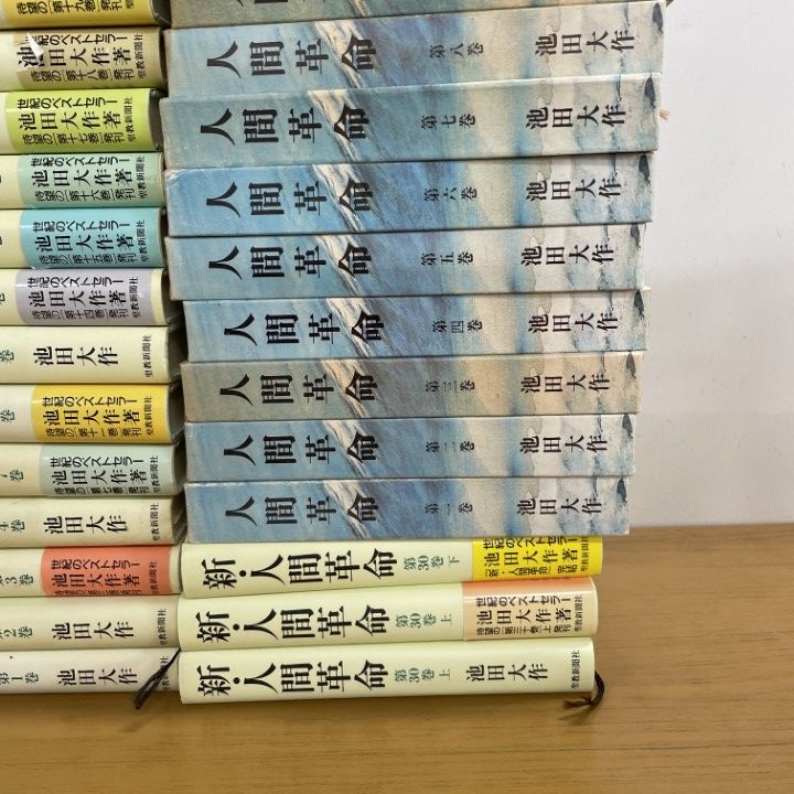 人間革命　全12巻セット　30周年記念　印　箱入り　希少　創価学会　池田大作 人間革命 全12巻セット 30周年記念 印 箱入り 希少 創価学会 池田大作